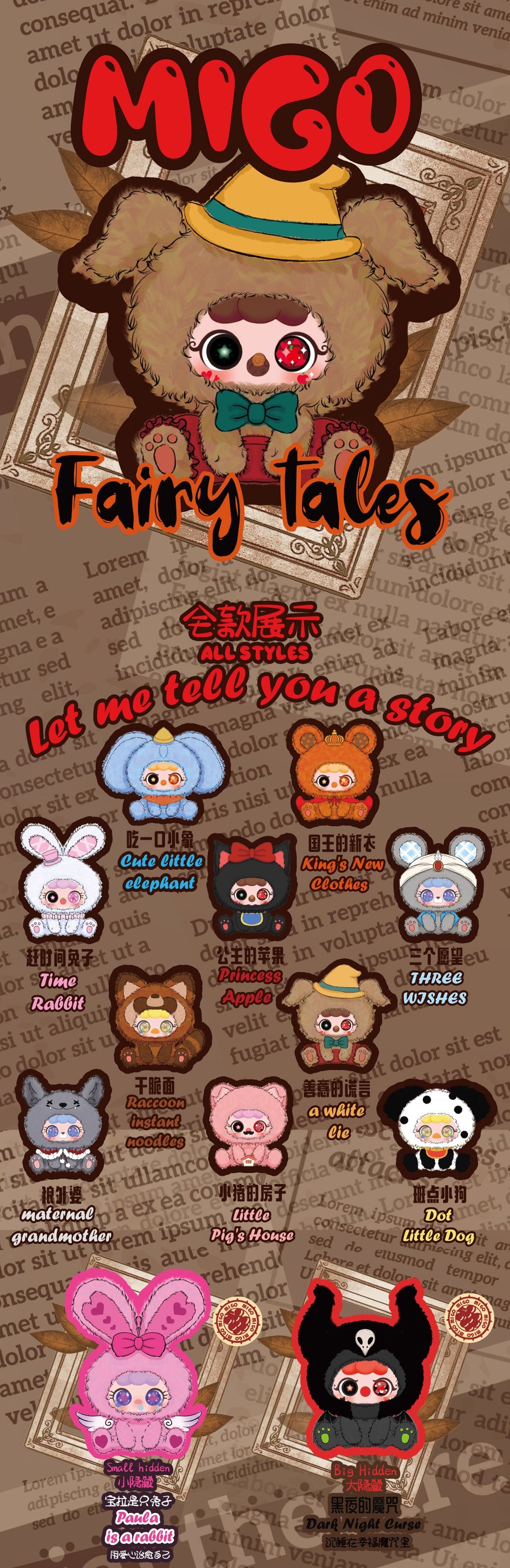 MIGO Fairy Tale Secret Plush Series Blind Box【HE】