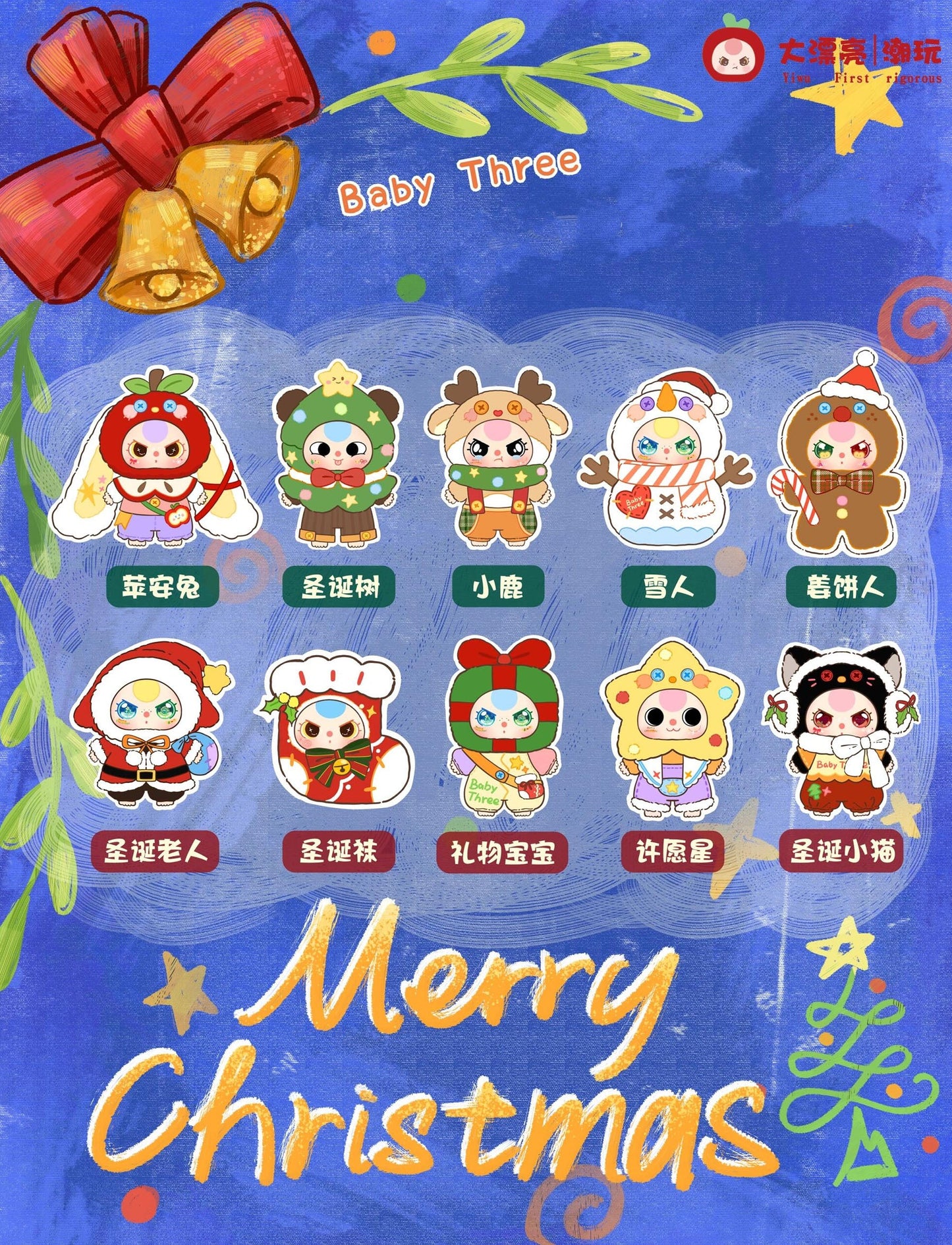 Baby Three Christmas 400% Limited Plush Series Blind Box